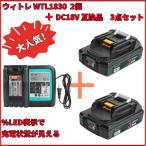 Waitley ウィトレ Makita マキタ 18V バッテリー 3.0Ah 充電器セット BL1815N BL1830B 互換 薄型 マキタバッテリー DC18RF PSE認証済品 一年保証付き