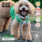 SUO(R) 公式 2025年新商品 天然オーガニック材料使用 虫よけクリップ 犬用 イージーセーフクリップ ペット用 散歩 お出かけ