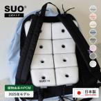 SUO(R) 公式 2025新商品 日本国内 特許取得済 SUO 28℃ クールリュック 256 cool ruck S クール リュック ランドセル キッズ 暑さ対策 背中蒸れ防止