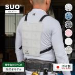 SUO(R) 公式 日本国内 特許取得済 SUO 28℃ クールベスト256 cool vest FREE 暑さ対策 吸熱 熱中症予防 背中