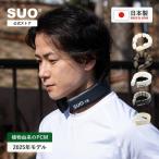 ネッククーラー SUO(R) 公式 2025年新商品 SUO 18°ICE SUO OVAL RING Made ln Japan 特許取得済 SUO スポーツ 大容量  爆買