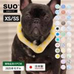 SUO(R) 公式 日本国内 特許取得済 SUO RING for dogs 28°ICE ボタン付 ネック用 クールリング