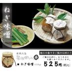 Yahoo! Yahoo!ショッピング(ヤフー ショッピング)ねぎ味噌　（ねぎ、みそ、瀬戸内、ご飯のお供,調味料）