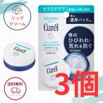 花王キュレルリップケアバーム4.2...