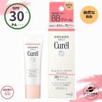 花王 キュレル ベースメイク BBクリーム 自然な肌色 35g SPF30 PA+++ 全国送料無料 ポイント消費に Kao Curel