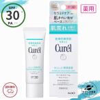 花王 キュレル 潤浸保湿 ベースクリーム SPF30 PA++ 30g UVクリーム 全国送料無料 ポイント消費に  Kao Curel