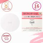 ショッピングキュレル 花王 キュレル パウダーファンデーション 明るい肌色 8g プレストタイプ フェイスパウダー SPF16 PA++ 全国送料無料 ポイント消費に Kao Curel