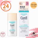 キュレル 色づくベースミルク ナチュラルベージュ SPF24 PA++ 30ml 花王 ベースメイク リキッド ファンデーション 全国送料無料 ポイント消費に Kao Curel