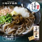 もずくうどん 沖縄 お土産 乾麺 2束 ( 1束160g 2食分 × 2 ) 合計 4食分 つゆ付き 沖縄土産 セイワ食品 全国送料無料
