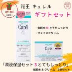 母の日 ギフト 化粧品 セット スキンケア【ギフトセット】花王 キュレル 潤浸保湿 化粧水III とてもしっとり 150ml & クリーム 40g