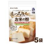 米粉 グルテンフリー お米の粉 手作りパンの薄力粉 450g×5袋 国産 無添加 パン用