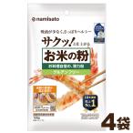 米粉 国産 グルテンフリー お米の粉 お料理自慢の薄力粉 600g (150g×4袋) 無添加