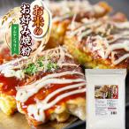 ショッピング米粉 お好み焼き粉 グルテンフリー お米のお好み焼粉 800g 国産 合わせだし かつお あご 昆布 業務用