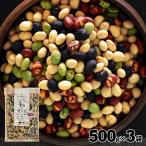 4種の煎り豆ミックス 500g×3袋 煎り大豆 国産 無添加 大容量 お徳用