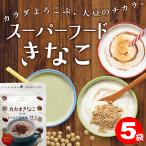 きなこ 6袋セット しょうが もち麦 青汁 黒ごま黒豆 甘酒 はちみつ黒酢 ブロッコリースプラウトパウダー チアシード すぱふきなこ