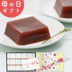 母の日 花 カーネーション スイーツ プレゼント 水ようかん こしあん 110g×15個 送料無料 無添加 和楽