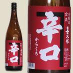 本醸造酒 金泉 喜久水 辛口 1.8L お酒 日本酒　清酒 長野県