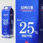 信州白峯(甲類)パック 1.8L お酒 焼酎 長野県