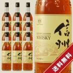 長野県限定 新 マルスウイスキー 信州 12本セット 送料無料 40度 720ml ウイスキー 長野県