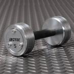 IROTEC(アイロテック)ハードクロームジムダンベル5KG / ダンベル ジムダンベル 鉄アレー 鉄アレイ 筋トレ器具 クロムダンベル クロームダンベル 筋トレ