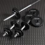 IROTEC(アイロテック)バーベル ダンベル セット 50kg アイアン/ベンチプレス 筋トレ トレーニング器具 バーベルセット ホームジム