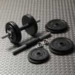 POWER ARMOR( энергия armor -) железный гантель 29KG комплект ( с одной стороны 14.5KG×2 шт )/ гантель гантель комплект металлический are-.tore