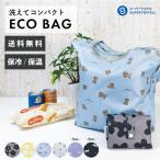 エコバック 保冷 折りたたみ コンパクト ファスナー付き トートバッグ 保冷バッグ 保温 大容量 おしゃれ マチ広  プレゼント 敬老の日