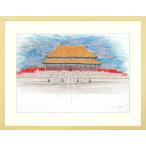 平松礼二『太和殿』リトグラフ 【額付 版画】