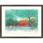 平松礼二『端門下より午門をみる』リトグラフ 【額付 版画】