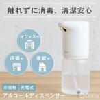 Qurra(クルラ) 非接触 アルコールディスペンサー 自動 オートセンサー 400ml 大容量 USB 充電式 3R SYSTEMS ホワイト