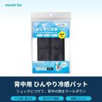 28℃自然凍結 背中用クールパッド