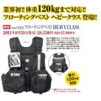 ima×RBB　フローティングベスト ヘビークラス 【即納可】