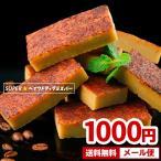 ティラミス 焼きティラミス SUPERベイクドティラミスバー 送料無料 ティラミスケーキ ギフト お菓子 取り寄せ スイーツ ポイント消化 1000円ぽっきり セール