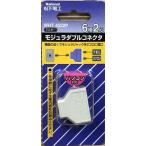National松下電工（パナソニック） モジュラダブルコネクタ 6極2心 ミルキーホワイト WHT4522P