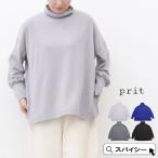 12100円→30%OFF SALE/セール プリット prit P90535 2/48 ミルド ウォッシャブル 天竺 タートルネック ビッグ プルオーバー ニット セーター coupon-xx
