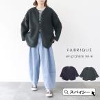 【30%OFFオフ 閉店SALEセール】ファブリケアンプラネテール リバーシブルボアジャケット FABRIQUE en planete terre 252-082 coupon-xx円→