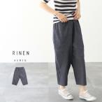 【ポイント10倍】【10％offクーポン配布中】 RINEN リネン 6オンス ノットインディゴデニム 8分丈ラクパンツ R49412 RINEN women