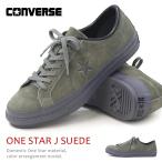 コンバース ワンスター スエード スニーカー メンズ 靴 CONVERSE ONE STAR J SUEDE 日本製