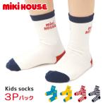 ミキハウス 靴下 ソックス キッズ ベビー 男の子 女の子 mikihouse 3足セット 出産祝い 14-9660-680