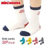 ミキハウス 靴下 ソックス キッズ くるぶし 男の子 女の子 mikihouse 3足セット