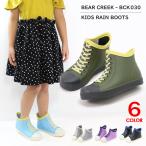 レインブーツ 長靴 キッズ レインシューズ 靴 男の子 女の子 ベアクリーク BCK 030 おしゃれ かわいい