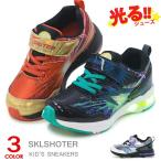 ムーンスター スキルシューター 光る靴 キッズ スニーカー ランニングシューズ 男の子 SK0069LE イッセン