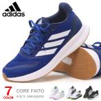 アディダス キッズ スニーカー ランニングシューズ 子供 靴 ひも靴 adidas CORE FAITO 5.0J