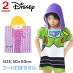 ディズニー フード付きタオル 女の子 男の子 バスタオル キャラクター ラプンツェル トイストーリー
