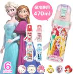 水筒 キッズ 直飲み 470ml ディズニー プリンセス サンリオ ステンレス 女の子 スケーター SDC4