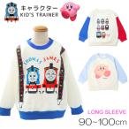 ショッピングトーマス トーマス カービィ トレーナー 長袖 キッズ 男の子 女の子 子供服 ベビー きかんしゃトーマス 星のカービィ
