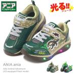 光る靴 アニア スニーカー キッズ 男の子 靴 子供靴 マジック キッズシューズ ANIA アニマルアドベンチャー