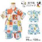 ディズニー スヌーピー パジャマ 甚平 ミッキー ミニー 男の子 女の子 キッズ ベビー 半袖