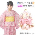ショッピングキッズ浴衣 浴衣 セパレート浴衣 キッズ ベビー 女の子 3点セット 浴衣セット 子供服 花柄 かわいい 221312041