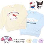 サンリオ トレーナー 長袖 キッズ キティマイメロ クロミ シナモン 女の子 子供服 ベビー キャラクター